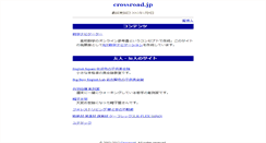 Desktop Screenshot of crossroad.jp